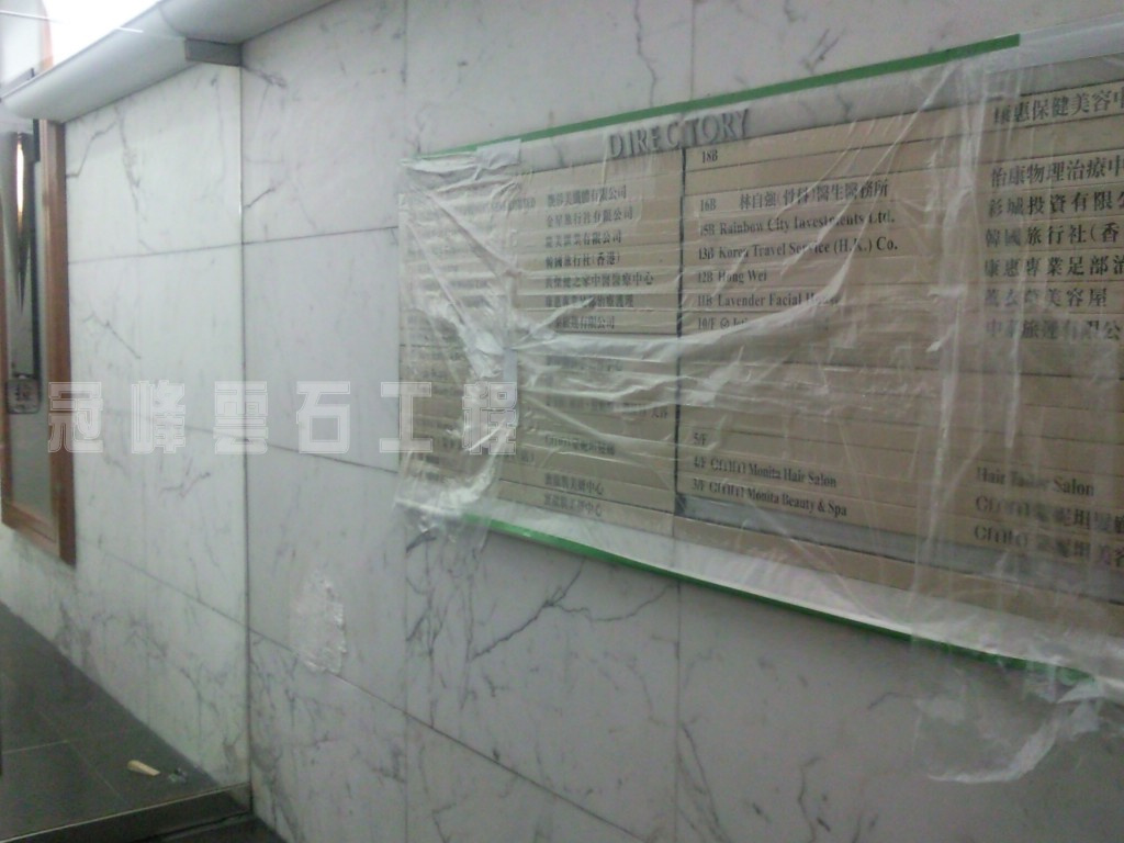 宏威中心 - 冠峰雲石工程實例 - 第2張 圖片 - 2010年04月13日 - hksummit.com