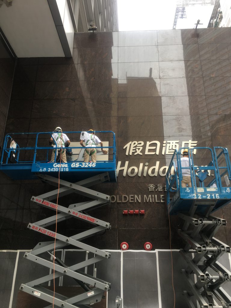 金域酒店 外牆麻石翻新 - 冠峰雲石工程實例 - 第5張 圖片 - 2017年02月17日 - hksummit.com